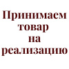 Принимаем товар на реализацию! Принимаем товар на реализацию!