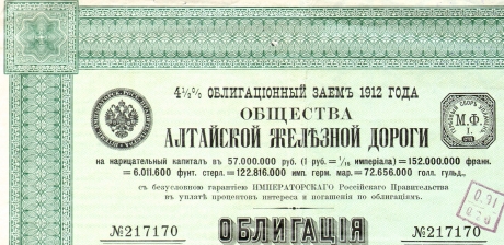 облигация общества алтайской железной дороги 1912 г.