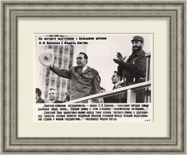 Леонид Брежнев и Фидель Кастро: Всенародный митинг советско-кубинской дружбы. Фотохроника ТАСС 1974 года