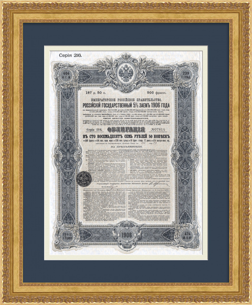 Российский государственный 5% заем 1906 года. Облигация в 187 рублей 50 копеек
