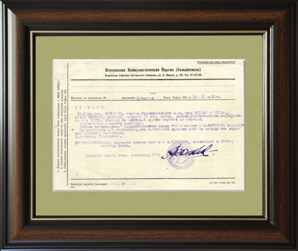 Выписка из протокола комиссии ВКП (б) о снятии выговора с зав. цехами Московского Рентгеновского завода. Оригинальный документ 1931 г.