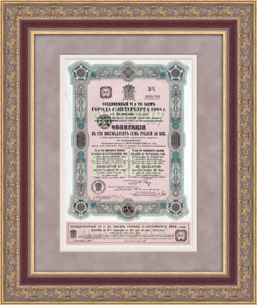 Заем Санкт-Петербурга, облигация 1908 года в раме