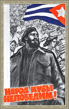 Народ Кубы непобедим! Крупноформатный советский плакат