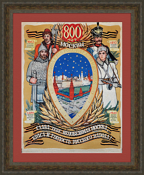 Слава тебе, непобедимая Москва, раритетный плакат коллекционного уровня