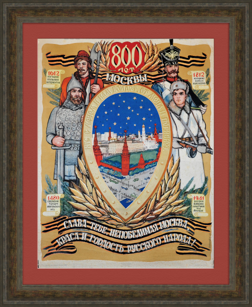 Слава тебе, непобедимая Москва, раритетный плакат коллекционного уровня