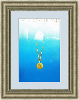 В спорте побеждает мир! Советский плакат