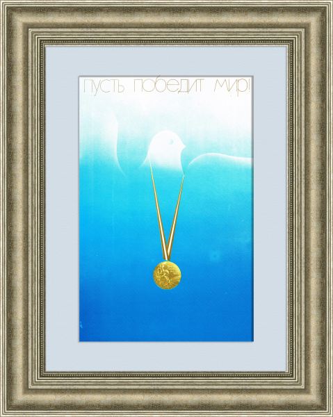 В спорте побеждает мир! Советский плакат