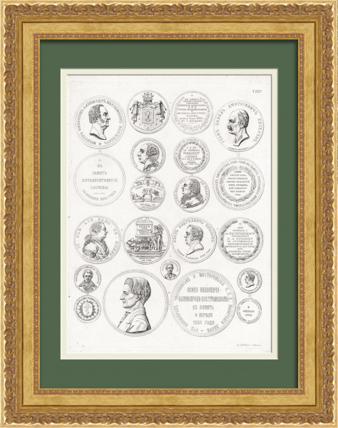 Награды Российской империи: Министерства финансов и Государственных имуществ. Редкая гравюра