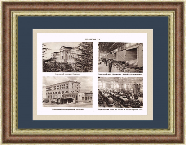 Украинская ССР: заводы и здравницы, старинная иллюстрация в раме, 1947 г. Украинская ССР: заводы и здравницы, старинная иллюстрация в раме, 1947 г.