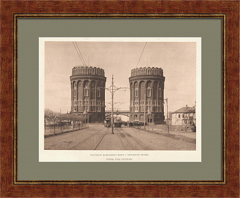 Крестовские водонапорные башни Мытищенского водопровода. Москва, Рижская площадь. Редкая дореволюционная фототипия