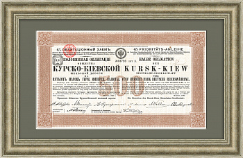 Облигация Общества Курско-Киевской железной дороги, 1887 год