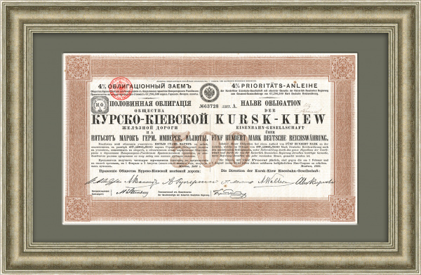 Облигация Общества Курско-Киевской железной дороги, 1887 год