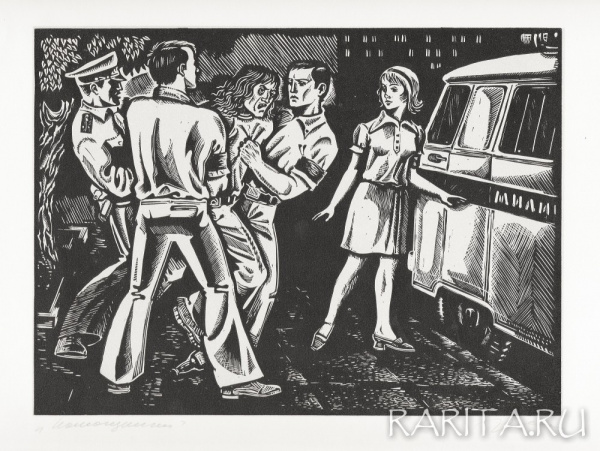 Помощники милиции (дружинники). Авторская ксилография 1976 г. с подписью художника