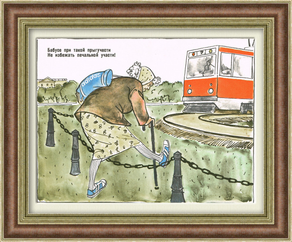 Не ходите на трамвайные пути! Советский плакат