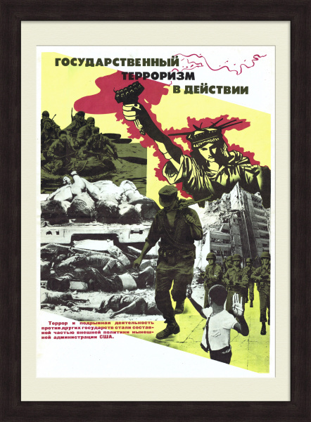 США - государственный терроризм в действии. Советский плакат