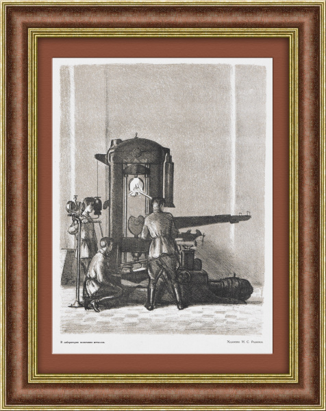 Авиастроение: в лаборатории испытания металлов. Редкая, старинная литография Авиастроение: в лаборатории испытания металлов. Редкая, старинная литография