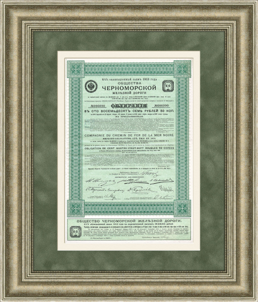 Облигация Общества Черноморской железной дороги