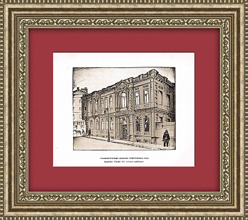 Волхонка: Социалистическая академия общественных наук. Антикварная литография