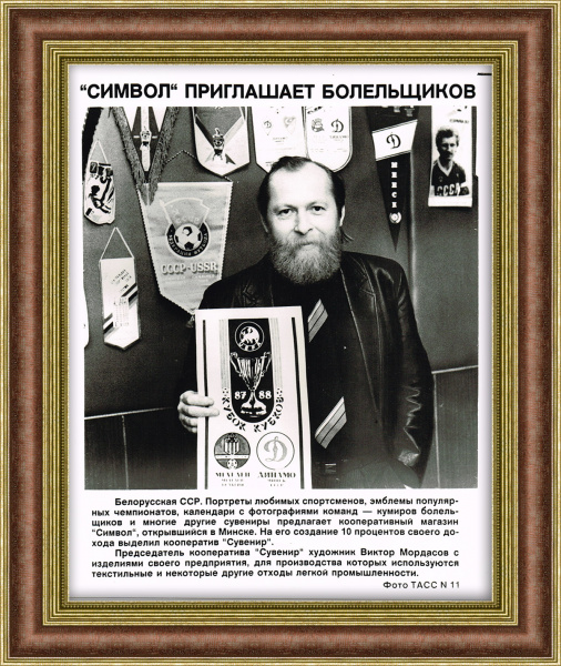 Футбольная атрибутика, редкая фотография ТАСС