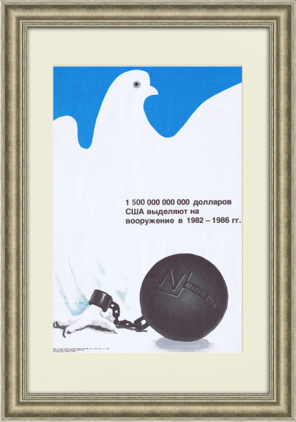 Бюджет на вооружение США.  Плакат СССР периода холодной войны