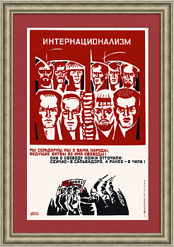 Интернационализм: Мы солидарны с вами народы, ведущие битвы во имя свободы! Редкий советский плакат-шелкография