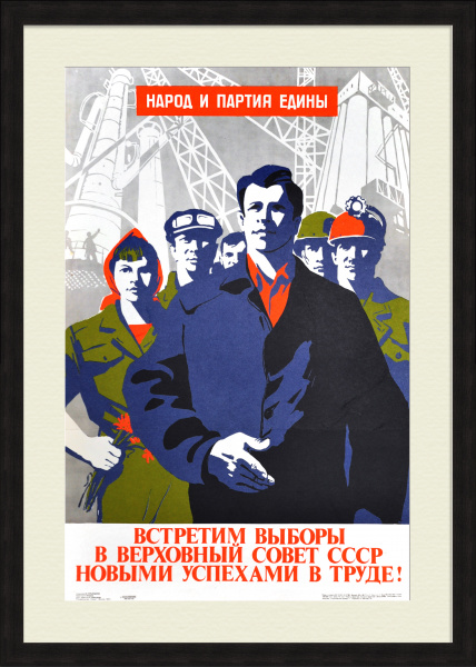 Встретим выборы в Верховный Совет СССР новыми успехами в труде! Советский, агитационный плакат