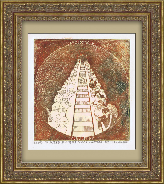 Метро Ленинграда. Авторский офорт для советской переводчицы Н.Я. Рыковой