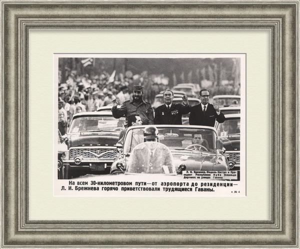 Леонид Брежнев, Фидель Кастро и Освальдо Дортикос: советско-кубинские отношения. Фотохроника ТАСС 1974 года