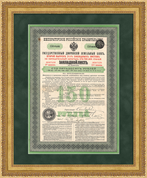 Государственный дворянский земельный банк. Закладной лист на 150 рублей, 1898 год