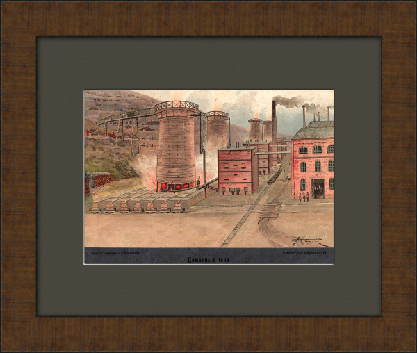 Доменные печи на дореволюционной литографии, раритет