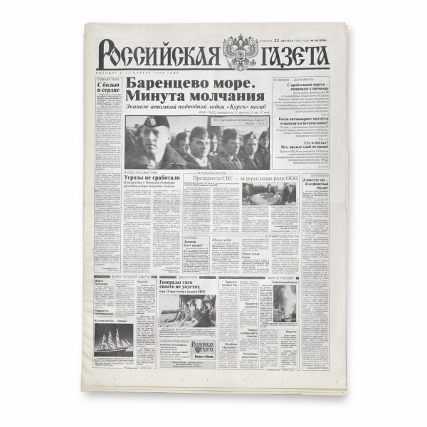 Экипаж "Курска" погиб, минута молчания. Газета от 22 августа 2000 года