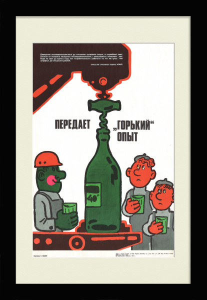 Передает "горький опыт". Антиалкогольная кампания , редкий плакат СССР Передает "горький опыт". Антиалкогольная кампания , редкий плакат СССР