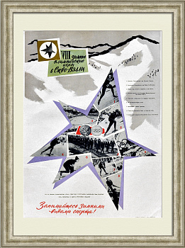 Зимняя Олимпиада 1960 года: Занимайтесь лыжными видами спорта! Редкий, советский плакат