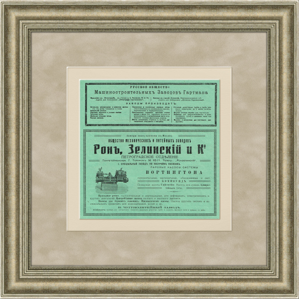 Старинная реклама машиностроительных заводов, 1916 г.