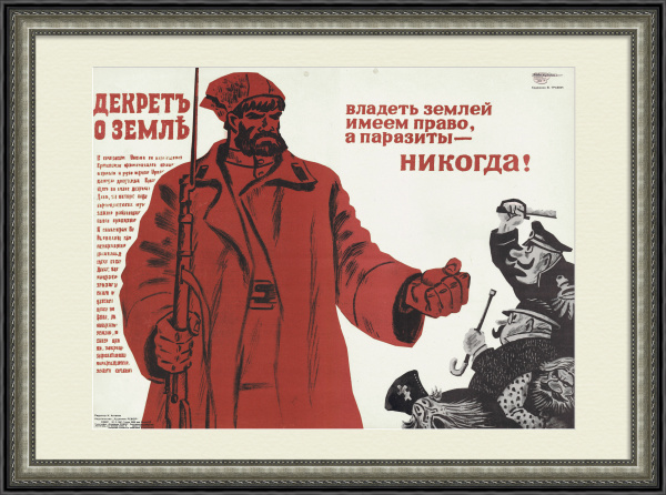 Владеть землей имеем право! Советский плакат