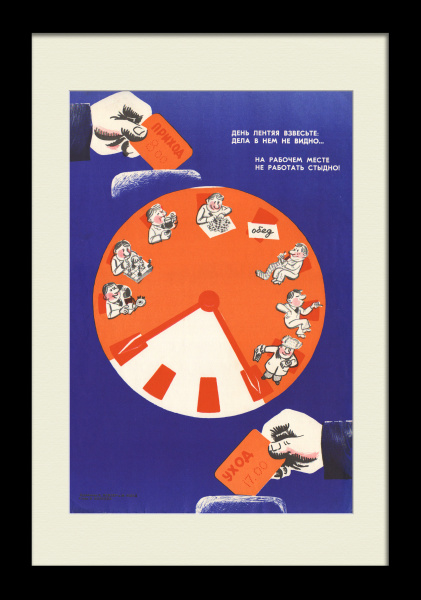 День лентяя. Советский, сатирический плакат
