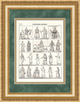 Татары Российской империи. Старинная гравюра