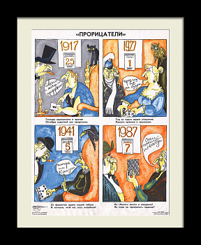 Прорицатели: Господа заокеанские и прочие Октябрю короткий век пророчили. Редкий, сатирический плакат времен холодной войны