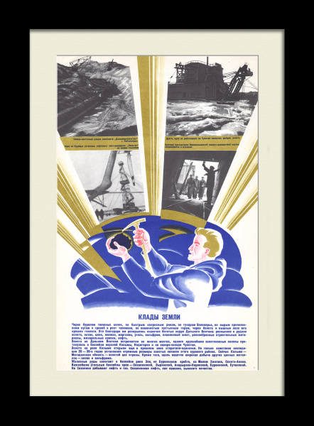 Клады земли. Геологоразведка полезных ископаемых, советский плакат