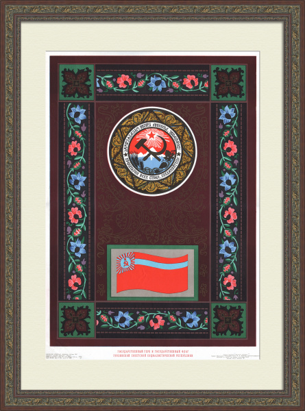 Грузинская ССР: флаг и герб. Дружба народов, советский агитплакат