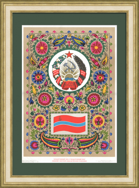 Узбекская ССР: герб и флаг. Дружба народов, советский агитплакат
