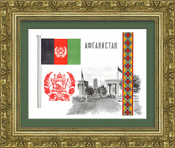 Афганистан, герб и флаг