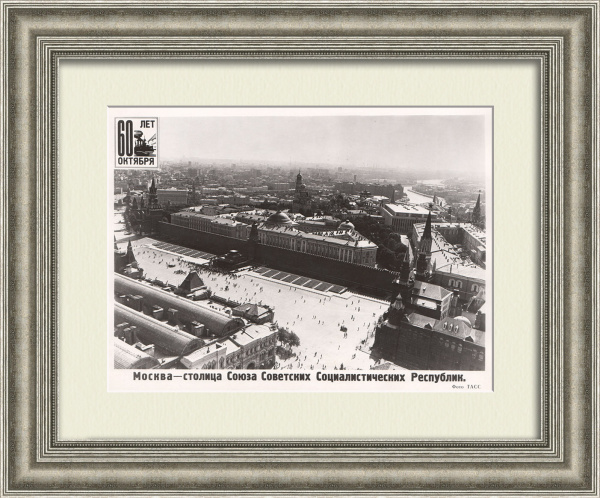 Москва - столица Союза Советских Социалистических республик. Советское фото, ТАСС