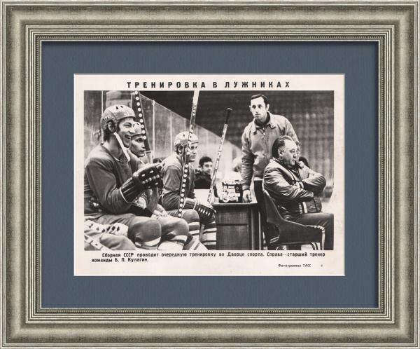 Хоккей: тренировка в Лужниках. Старинная, редкая фотография, ТАСС