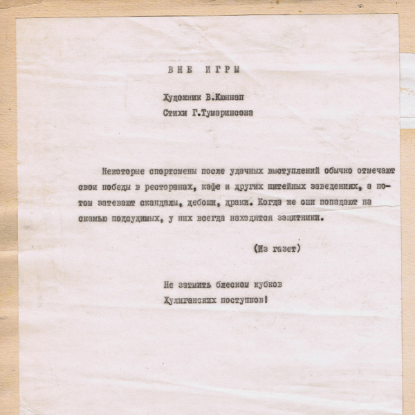 футбол: нападающие и защитники. макет плаката, уникальный экземпляр