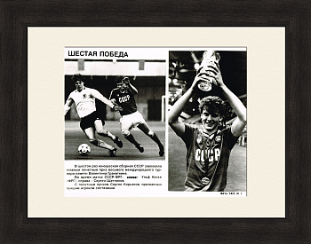 Футбол: сборная СССР победила в шестой раз. Раритетное фото ТАСС