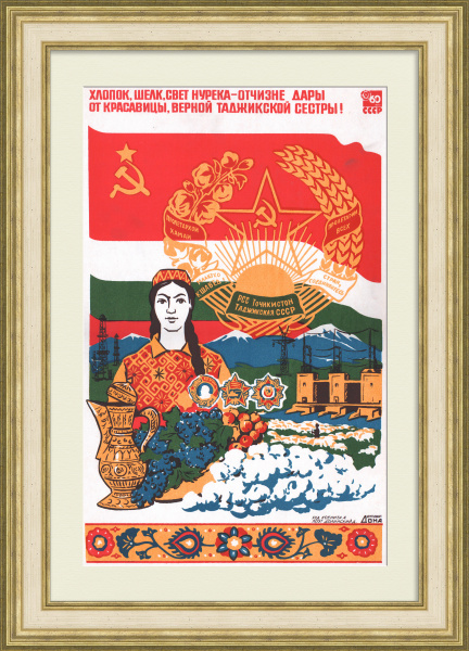 Таджикская ССР: Хлопок, шелк, свет Нурека – отчизне дары! Редкий, советский плакат-шелкография