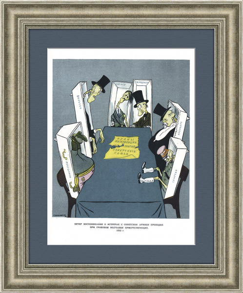 Провал планов интервенции против Советского Союза. Старинная, малотиражная графика - сатира
