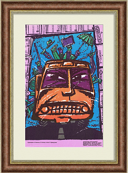 Сфера транспортных услуг. Советский плакат