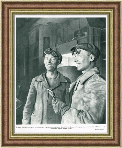 Рабочие Горьковского автомобильного завода, 1952 г.